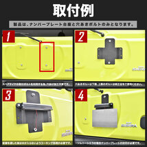 JB64W/JB74W ジムニー ジムニーシエラ ナンバープレート移動キット 移設用ステー＋LEDナンバー灯 FLUX12発 穴あけ加工不要_画像5