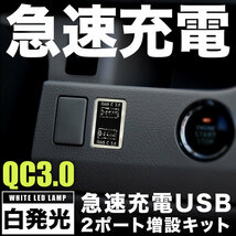 品番U11 ZVW50/51/55 プリウス前期 急速充電USBポート クイックチャージ QC3.0 トヨタA 白発光 両差し可能_画像2