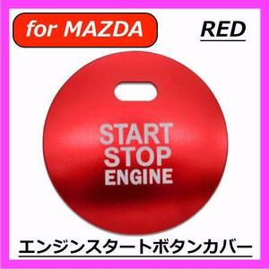 ◇送料無料◇MAZDA◇エンジンスタートボタンカバー◇レッド◇マツダ◇ステッカー◇２