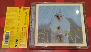 スーザン コンプリート・スーザン 廃盤帯付リマスター国内盤2枚組中古CD complete susan 高橋幸宏 大村憲司 立花ハジメ 鈴木慶一 MHCL497~8