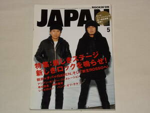 ROCKIN'ON JAPAN 2004年5月号 Vol.261/音楽雑誌 ROSSOロッソRAVENチバユウスケ照井利幸アジカン岡村靖幸シロップ16gバンプ・オブ・チキン