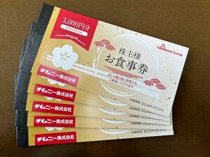 チムニー 株主食事券　3000円5冊　期限2024.3.31