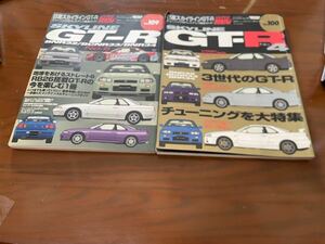 ハイパーレブvol.100・109日産スカイラインGT-R No.4・5 BNR32/BCNR33/BNR34 RB26