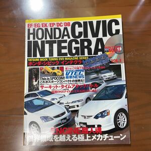 HONDA CIVIC INTEGRA ホンダ・シビックインテグラ Vol.1 DVD付き EF/EG/EK/EP/DC/DB