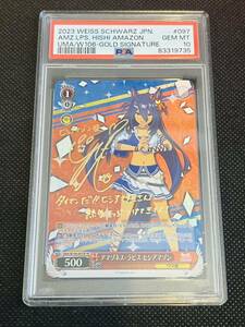 PSA10 ヴァイスシュヴァルツ　ウマ娘プリティーダービー　ブースターパック　サイン　SP アマゾネス・ラピス・ヒシアマゾン