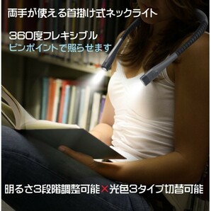 首掛け型ライト ブックライト USB充電式 LEDネックライト ハンズフリー 読書灯 作業灯 3段階調節式の画像6