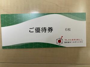 極楽湯　株主優待　6枚　フェイスタオル