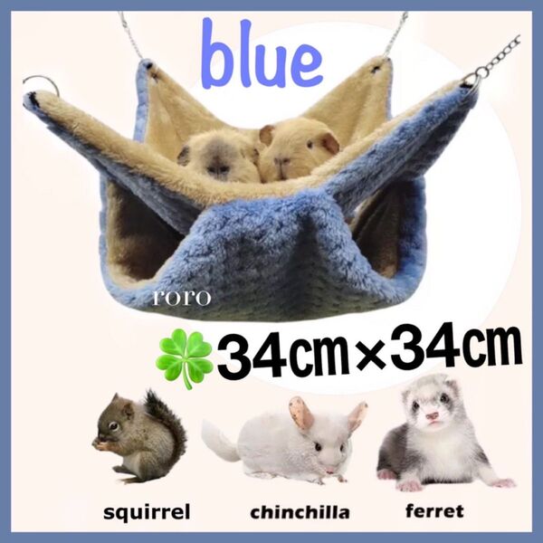 Lペット用品 デグーチンチラフェレットモモンガハンモックブランコケージ小動物用品