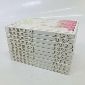 1円~ 敬老貨幣セット 10点まとめ 2002年 平成14年 額面6660円 銀約53g 純銀 ミント 記念硬貨 記念貨幣 コイン 貴金属 メダル MR2002_10