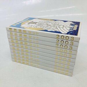 1円~ 敬老貨幣セット 10点まとめ 2003年 平成15年 額面6660円 銀約53g 純銀 ミント 記念硬貨 記念貨幣 コイン 貴金属 メダル MR2003_10