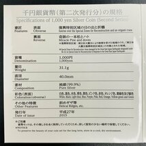 1円~ 東日本大震災復興事業記念 千円銀貨幣プルーフ貨幣セット 第2次 31.1g 2015年 平成27年 1000円 銀貨 記念 貨幣 純銀 コイン G2015h2_画像5