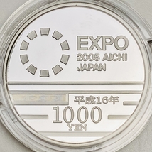 1円~ 日本国際博覧会記念 千円銀貨幣プルーフ貨幣セット 31.1g 2005年 平成17年 愛地球博 愛知万博 EXPO 1000円 記念 銀貨 K01_画像5