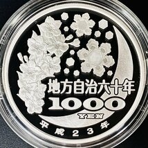 1円~ 地方自治法施行60周年記念貨幣 千円銀貨幣プルーフ貨幣セット 切手付Bセット 富山県 銀約31.1g 地方千円銀貨 都道府県 47P1016b_画像5