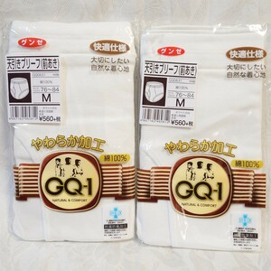 送料250円★グンゼ GQ-1★天引きブリーフ★Mサイズ 2点セット