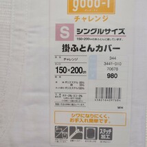 送料520円★ 掛ふとんカバー★シングル★白無地_画像2