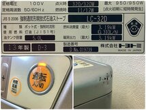 TOYOTOMI トヨトミ 強制通気形開放式石油ストーブ LC-32D ファンヒーター ストーブ 暖房器具 アウトドア_画像10