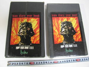 夢想暦III ヒデ(X JAPAN) 1995年 日めくりカレンダー hide diary year book 新品+中古 2個まとめ