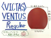 ★中古★VENTUS Regular★赤★1.8★ラバー★卓球★ラケット★シェーク★ペン★VICTAS★裏ソフト★コントロール性裏ソフト★300円★スタート_画像1