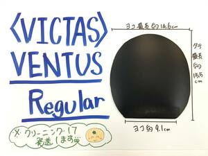 ★中古★VENTUS Regular★黒★1.8★ラバー★卓球★ラケット★シェーク★ペン★VICTAS★裏ソフト★コントロール性裏ソフト★300円★スタート