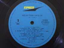 LP レコード 帯 OFF COURSE オフコース SELECTION 1973 78 セレクション 【VG+】 E265D_画像4