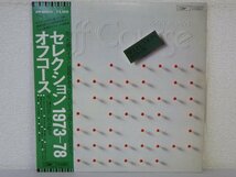 LP レコード 帯 OFF COURSE オフコース SELECTION 1973 78 セレクション 【VG+】 E265D_画像1