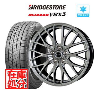 【在庫処分】新品 1台限定 特価 スタッドレス セット エクシーダー E05 ブリヂストン VRX3 22年製×2本 23年製×2本 225/45R17