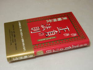 G1333〔即決〕署名(サイン)『ああ正負の法則』美輪明宏(PARKO出版)2002年3刷・帯〔並/多少の痛み等が有ります。〕