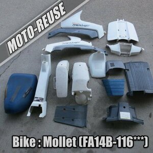 □【MOLLET モレ FA14B】純正カウルSET　ベースに□K32516