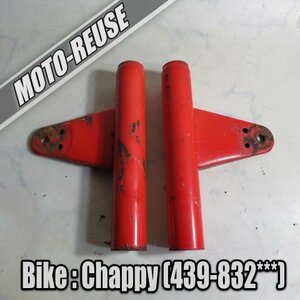 □【Chappy チャッピー 439】純正ライトステー　左右SET□K30205