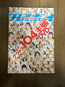 週刊プレイボーイ2022年20・21号合併号