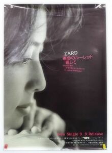 ZARD 坂井泉水「運命のルーレット廻して」販促 告知 ポスターB2サイズ 510㎜×728㎜ 名探偵コナンオープニング 非売品 現状品 ⑨