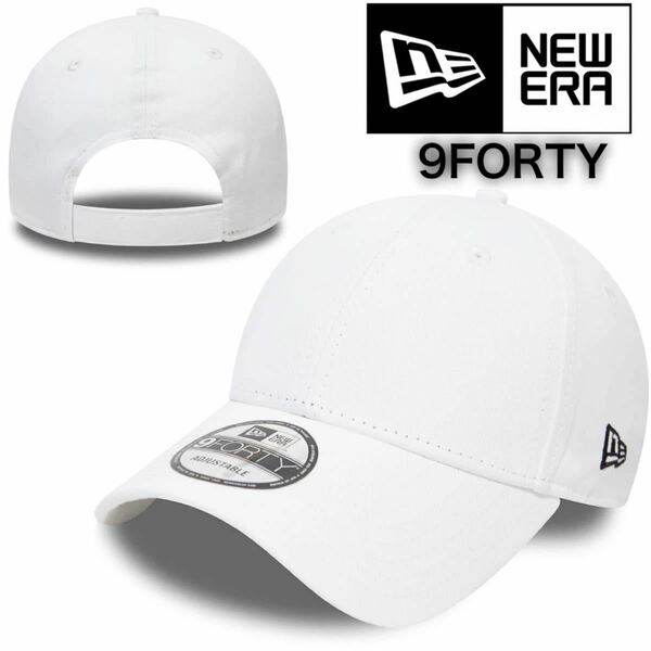 ニューエラ 帽子 キャップ ナインフォーティ 940 プレーン ホワイト 金具留め サイズ調整可 シンプル NEWERA 9FORTY PLAIN CAP 新品