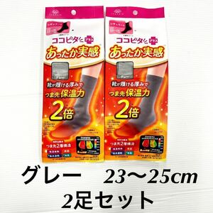 新品62261 レディース ココピタプラス あったか実感 靴下ソックス 23～25cm レギュラー丈 グレー2足組 無地 保温吸湿　婦人 岡本 通学