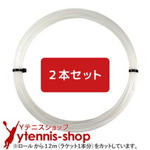 【12mカット品】ゴーセン ポリブレイク ホワイト｜1.24mm x２本セット_画像1