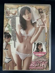 ★特価品☆ 【DVD】 牧原あゆ あゆ日和 正規品 中古品 アイドル イメージ