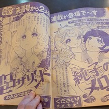 週刊 少女フレンド　少女漫画　雑誌　昭和48年11月号　里中満智子　浜間信子　青池保子　1973年　講談社_画像10