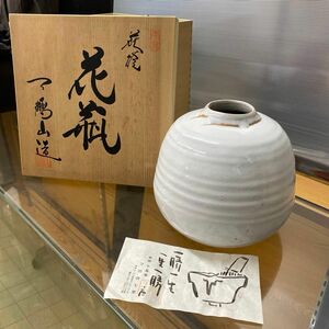 萩焼 守田唐七窯　壺　天鵬山造 木箱付