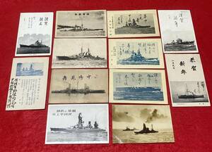 軍艦から投函の絵葉書　日本海軍日本軍進水記念長門比叡榛名金剛摩耶駆逐艦響軍事郵便