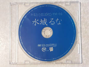 【DVD】水城るな 君との恋は5センチメートル（DVDのみ）【中古正規品】