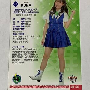 RUNA 2019-2023 BBM チアリーダー 華 舞 レギュラーカード 5枚セット ヤクルト Passion 即決の画像4