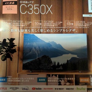 1円スタート新品 未開封品 東芝 TOSHIBA REGZA 4K 50V型 C350X 保証書付き