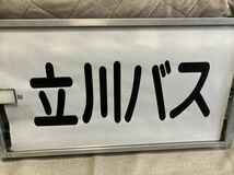 立川バス　上水営業所　側面行先表示器_画像7