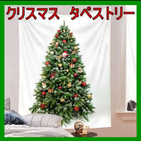 クリスマス　タペストリー　クリスマスツリー　オーナメント