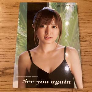 紺野あさ美写真集 see you again 初版本 メイキングDVDはありません