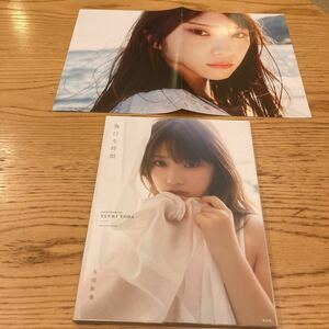 乃木坂46 与田祐希2nd写真集 無口な時間 特典ポスター付 2020年3月30日第3刷発行