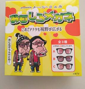 ダウンタウン ガキの使いやあらへんで！おもしろメガネ タイプB