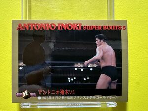 BBM'98 プロレスカード　スペシャルカード　SUPER BOUTS アントニオ猪木　④