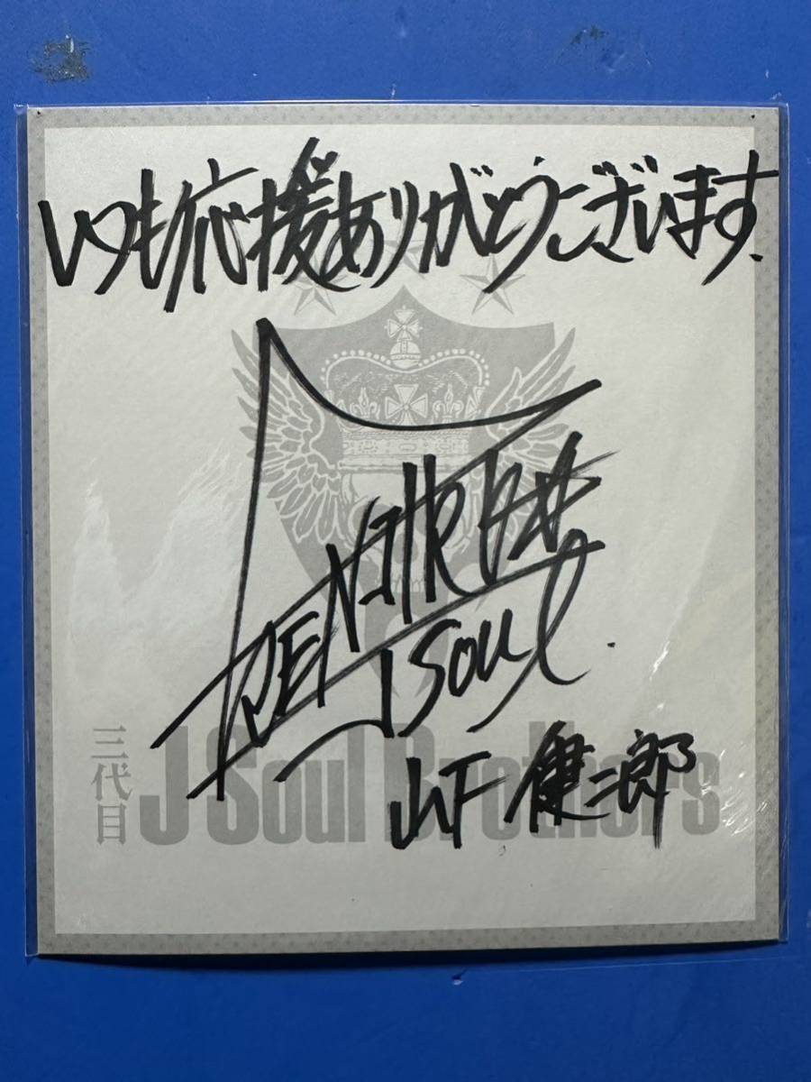 2025年最新】Yahoo!オークション -三代目j soul brothers サイン 2025年最新】Yahoo!オークション -三代目j soul brothers サイン