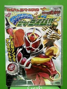 非売品　てれびくん　超バトルDVD 仮面ライダーウィザード　ダンスリングでショータイム　