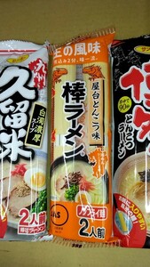 ラーメン詰め合わせ7